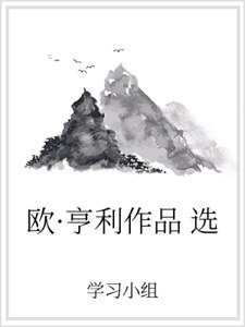 歐·亨利作品選