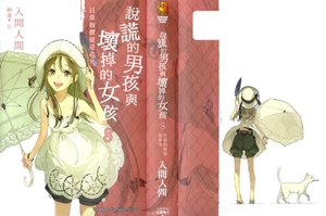 說謊的男孩與壞掉的女孩