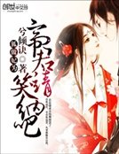 狐做妃为:帝君请笑纳吧