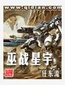 巫戰星宇