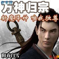 萬神歸宗