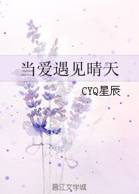 當愛遇見晴天