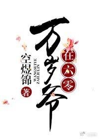 萬歲爺在六零