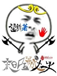末日屍王養成史