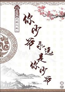 (延禧攻略同人)延禧攻略之你少爺永遠是你少爺