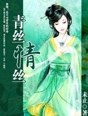 殤祭:魂斷帝王殿(原名:青絲情絲)