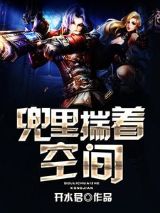 兜里揣着空间