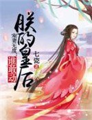 寵妻無度:誰敢動朕的皇后