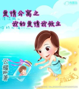 (愛情公寓同人)之我的愛情我做主
