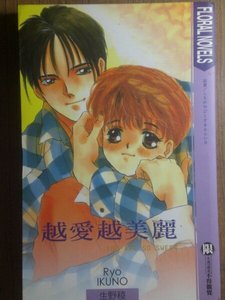 渴望你的愛(又名:越愛越美麗)