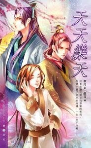 天天樂天(出書版)