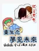 重生之夢見未來