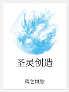 聖靈創造