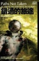 夜城系列05:错过的旅途