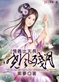 情义比天长:晓风残月