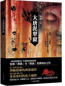 大唐泥犁獄