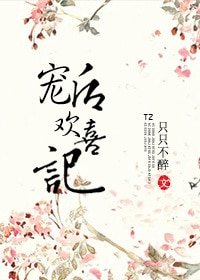 寵後歡喜記