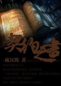 (綜漫同人)契約之書