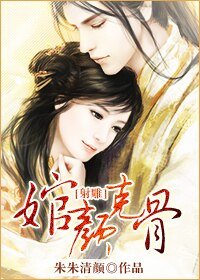 (射雕同人)婠颜克骨