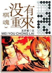 (BL/棋魂同人)沒有重來