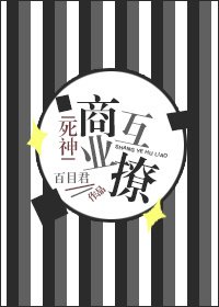 (BG/死神同人)商業互撩