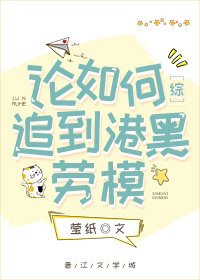 (綜漫同人)論如何追到港黑勞模