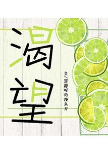 渴望/無法成為戀人的好朋友