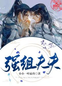 強組夫夫