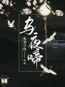 烏夜啼