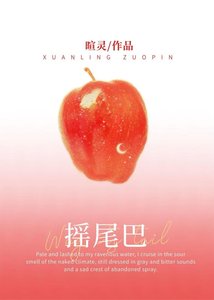 搖尾巴