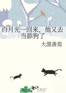 白月光一回來,他又去當舔狗了