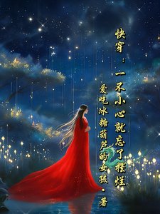 快穿:三千世界我獨行