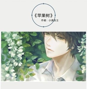 蘋果樹