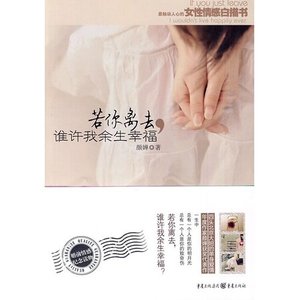 若你离去,谁许我余生幸福(出书版)